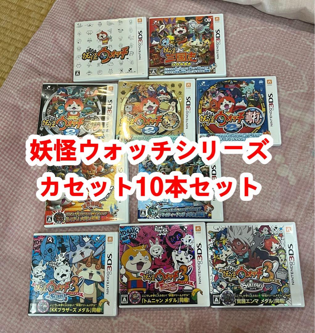 妖怪ウォッチ シリーズカセット10本セット - メルカリ