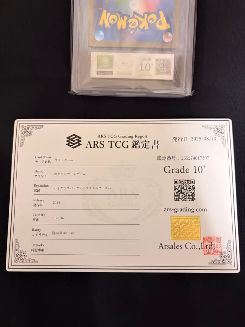 ars10+】ブラッキーex 鑑定書付き - メルカリ