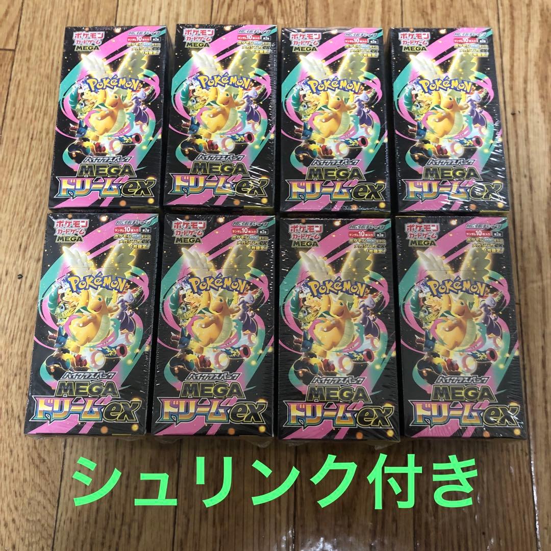 ポケカ　ハイクラスパック　MEGAドリームex シュリンク付き　8box ポケモンカードゲーム MEGA ハイクラスパック MEGAドリームex BOX 新品