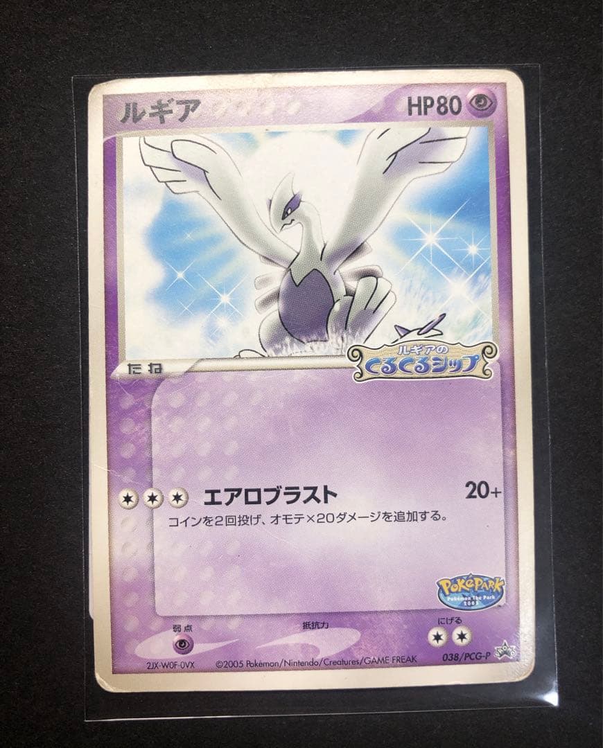 ポケモンカード ルギア くるくるショップ ポケパーク 未開封 - メルカリ