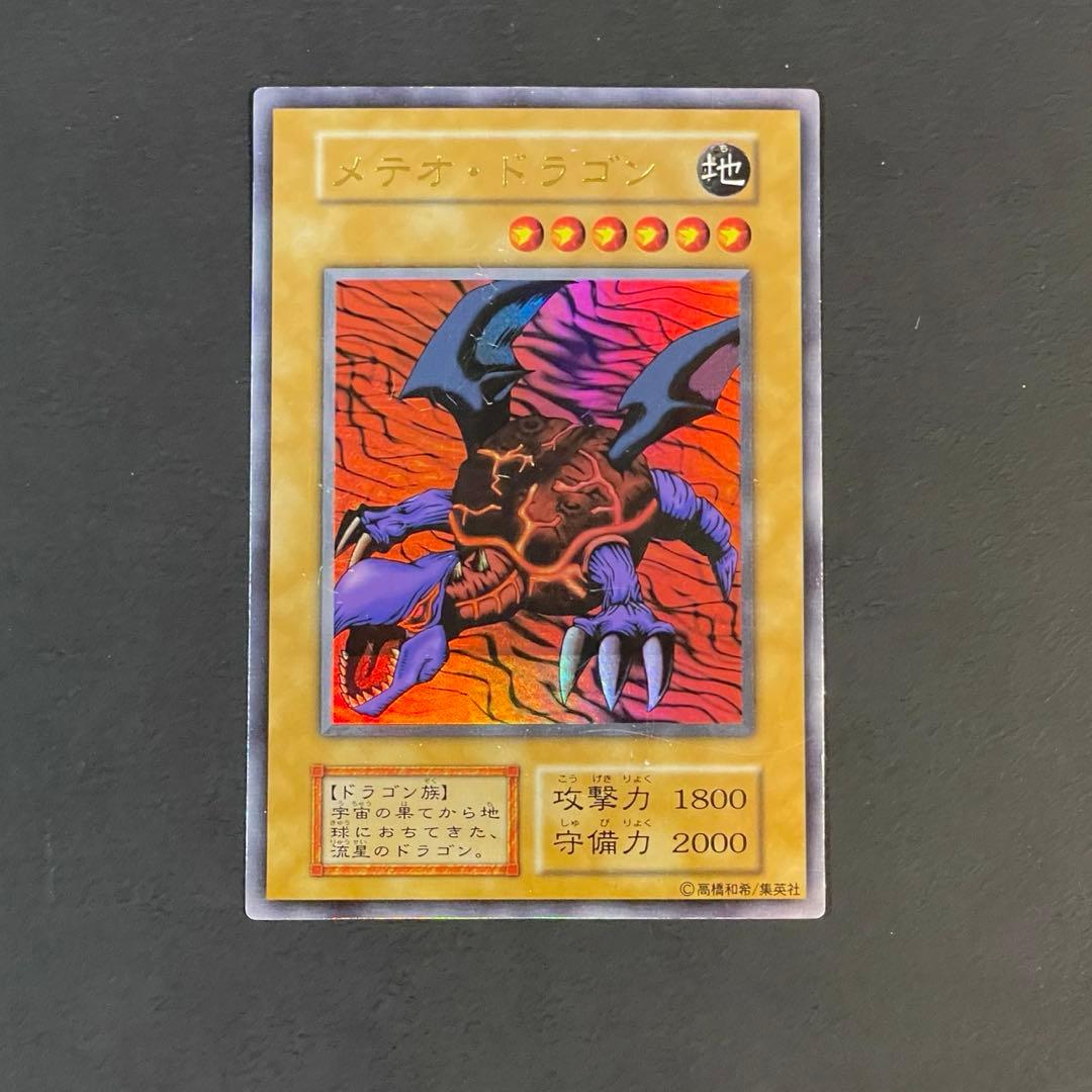 遊戯王 メテオドラゴン 初期ウルトラ 初版 - メルカリ