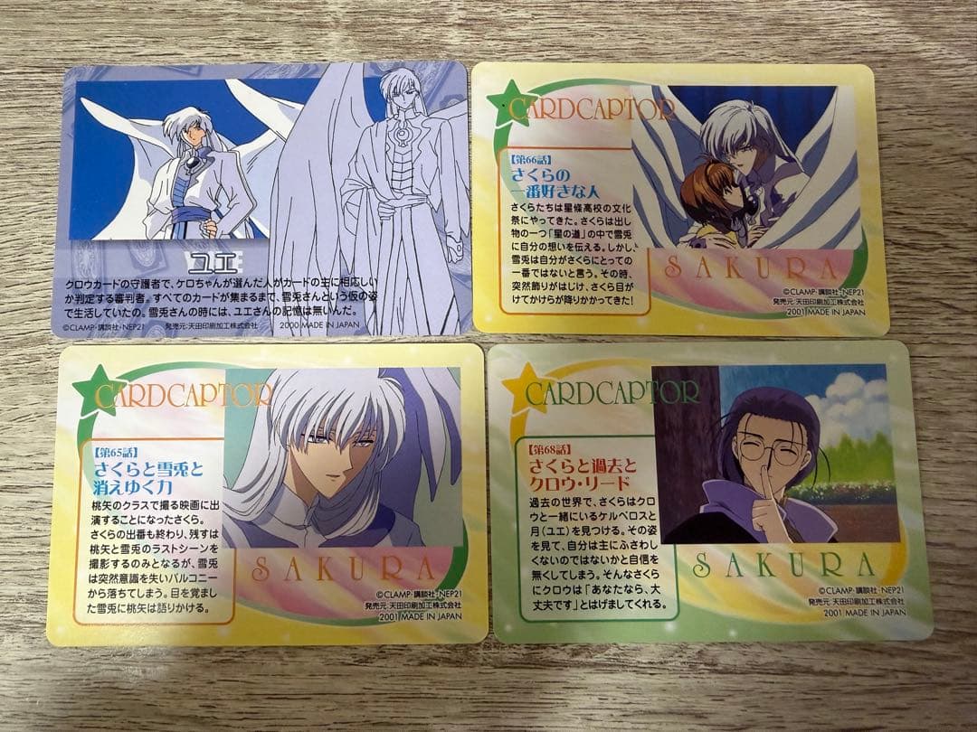 カードキャプターさくら 木之本桜 大道寺知世 ケロちゃん PPカード
