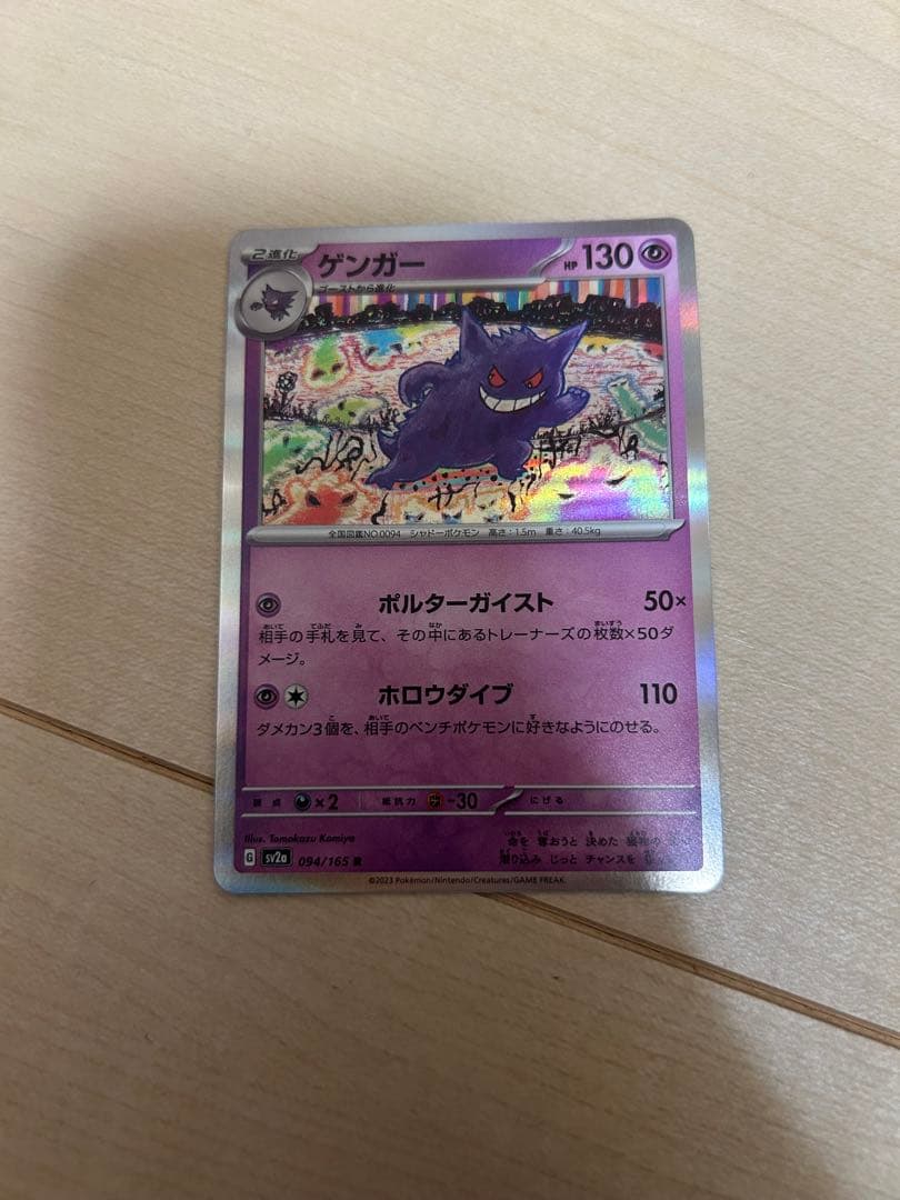ゲンガー R SV2a ポケモンカード151 094/165 - メルカリ