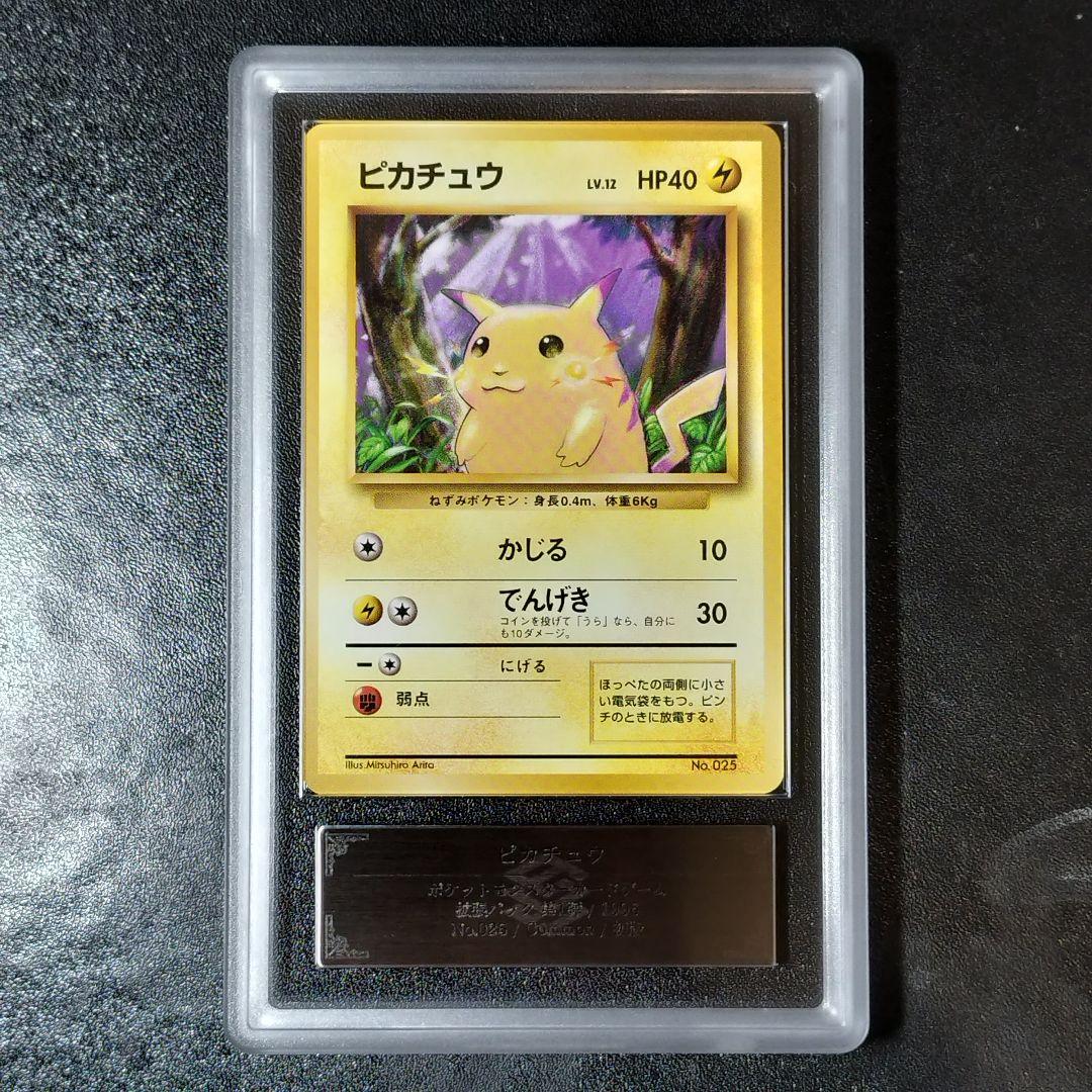 ARS8】ポケモンカード ピカチュウ 旧裏 初版 マークなし - メルカリ