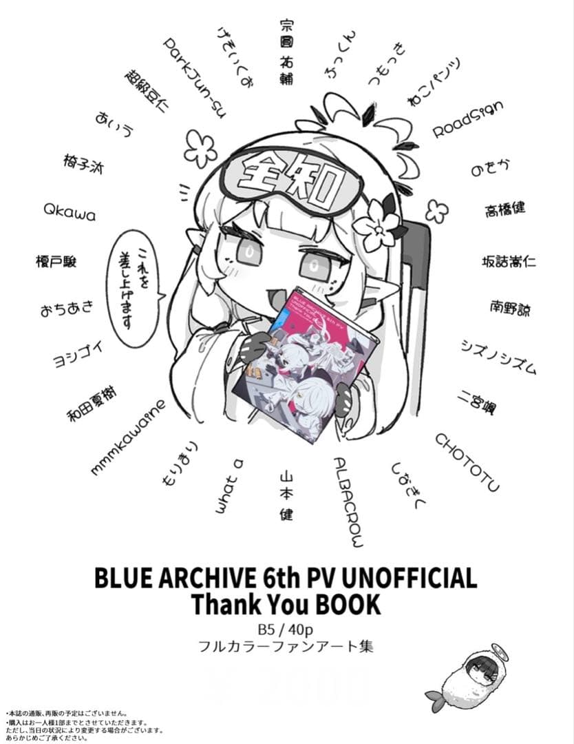 C106『ブルアカ6thPVお疲れ様本』 会場限定ねこきゃとてぃくすブルアカ