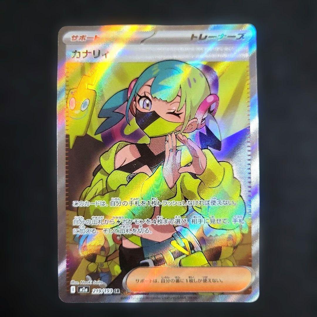ポケモンカード カナリィ SR - メルカリ