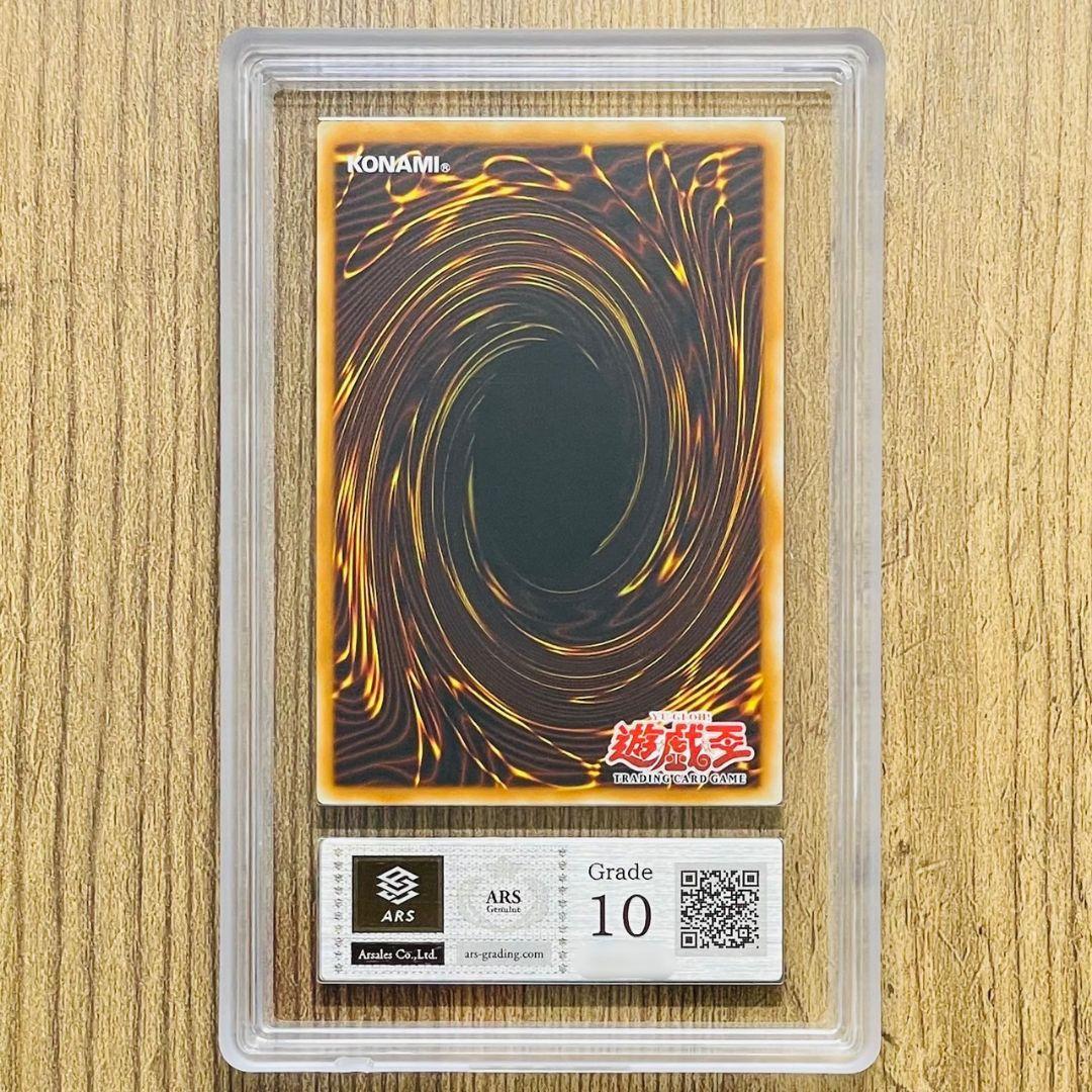 ARS鑑定10 世界に2枚 アジア版 ホーリー・ナイト・ドラゴン
