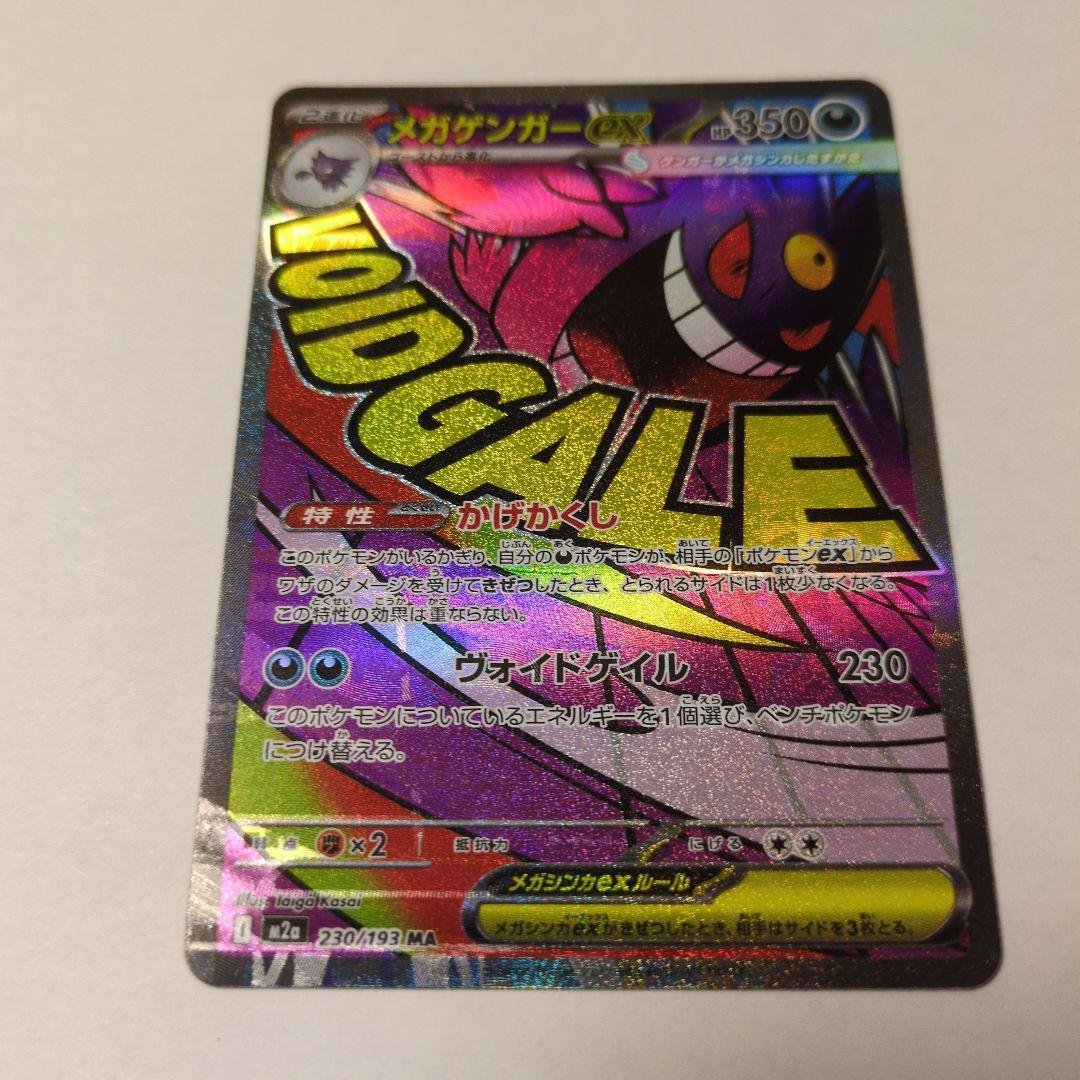ふ*し様 レア　印刷エラー　メガゲンガーex MA yamaneko様用メガゲンガーex MA エラーカード？ - メルカリ