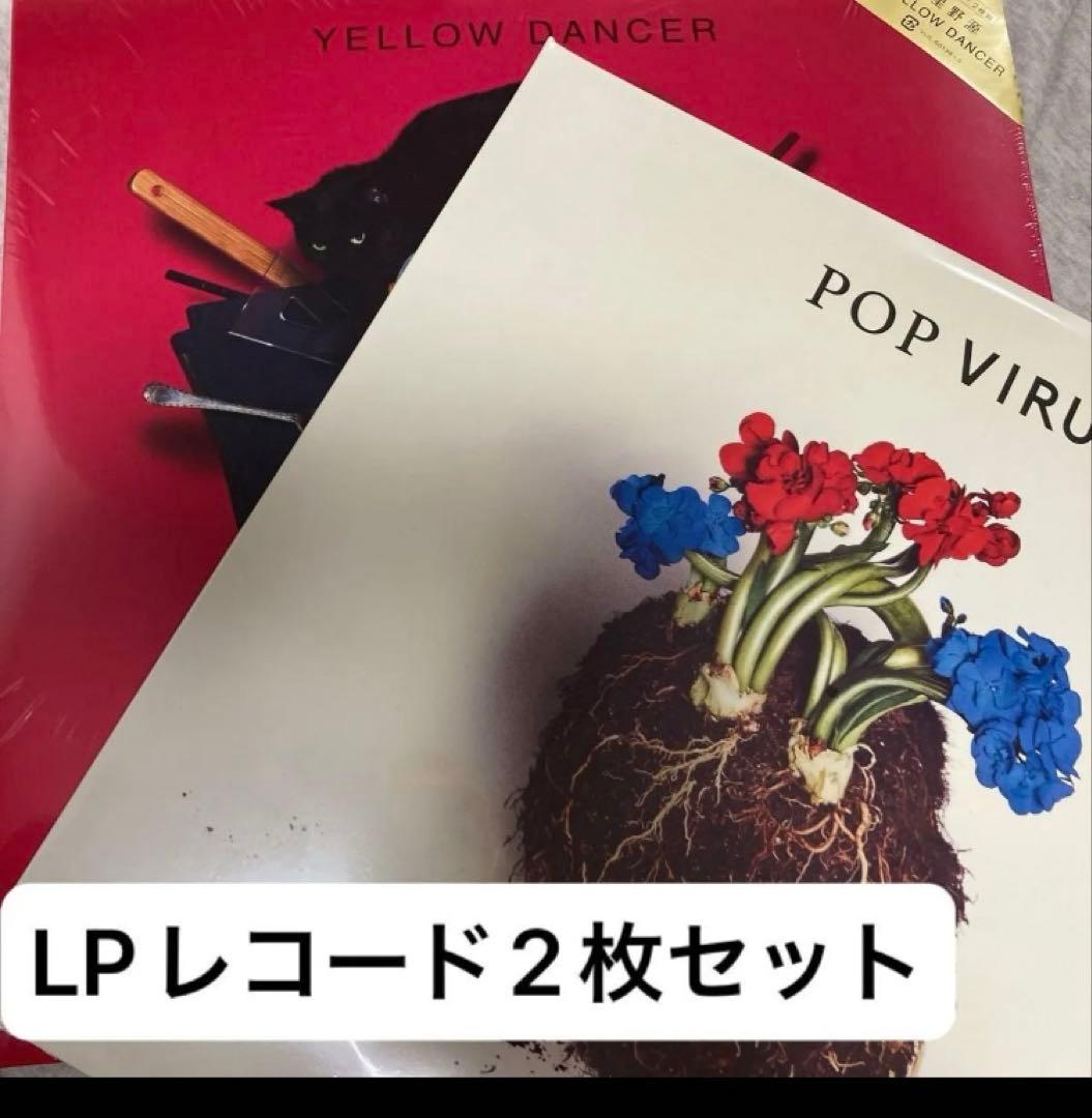 星野源 LP アナログ レコード2枚セット - メルカリ