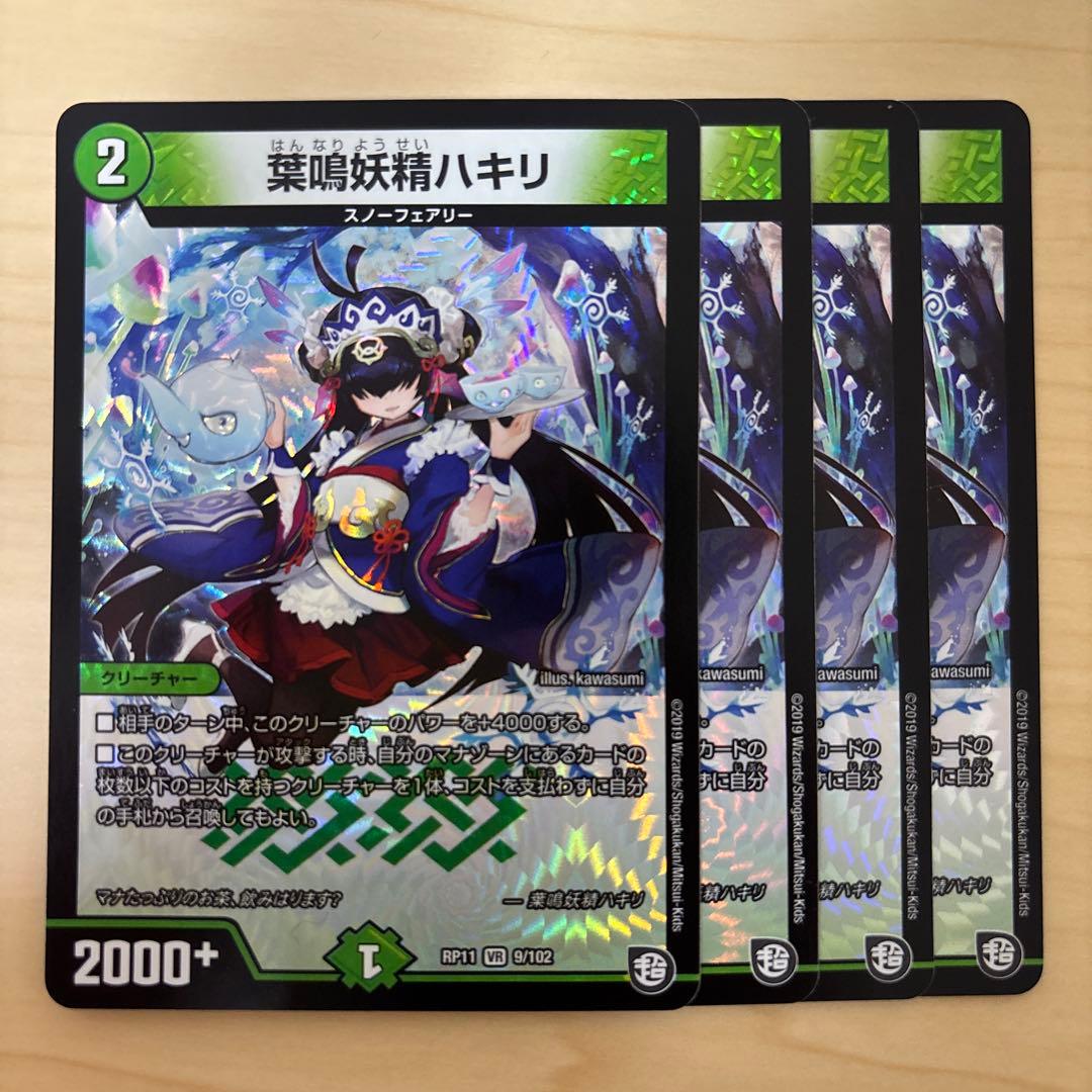 葉鳴妖精ハキリ デュエルマスターズ デュエマ - メルカリ