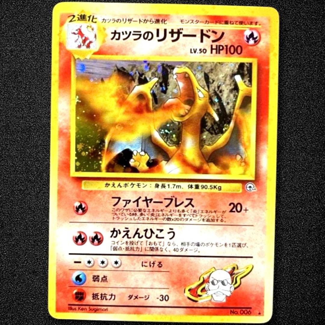 カツラのリザードン ☆ ジム拡張第2弾 闇からの挑戦 - メルカリ