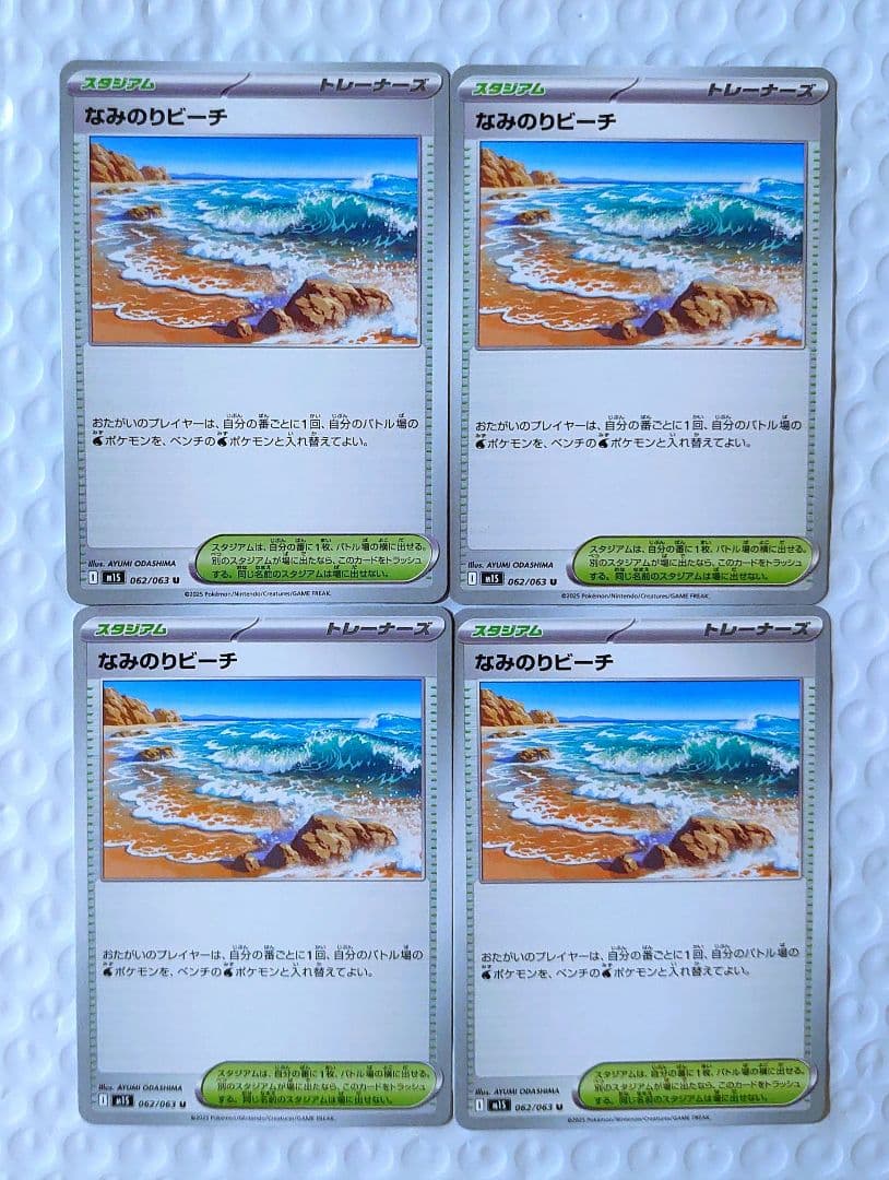 ポケモンカード メガシンフォニア スタジアム なみのりビーチ 4枚