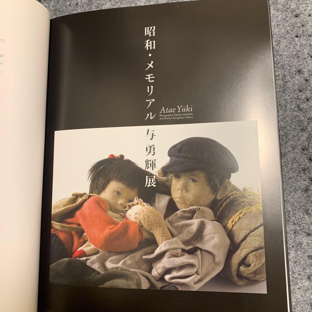 昭和・メモリアル 与勇輝展 写真図録・サイン入り 全ページ1〜73作品