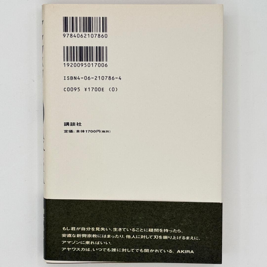 アヤワスカ! 地上最強のドラッグを求めて