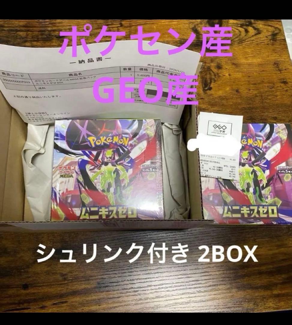 ポケモンカード　ムニキスゼロ　シュリンク付きBOX ポケセン産 GEO産 抽選販売】ポケモンカードゲーム MEGA 拡張パック ムニキスゼロ BOX