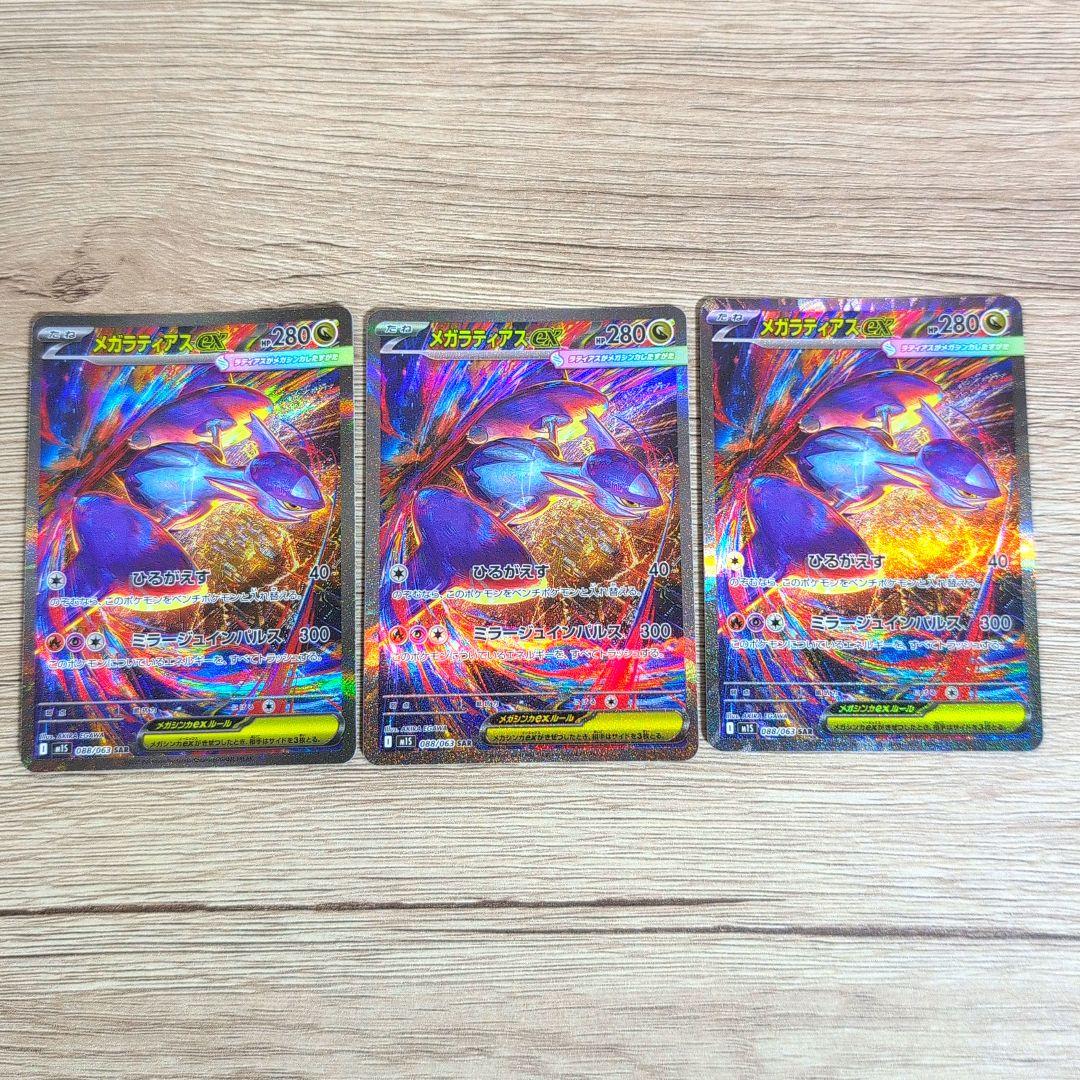 メガラティアスex sar 3枚セットまとめ売り メガラティアスex SAR3枚セット - メルカリ