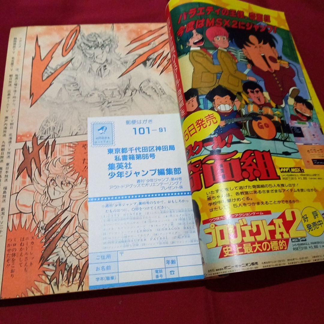 当時物美品】週刊 少年 ジャンプ 1987年40号 漫画 アニメ - メルカリ