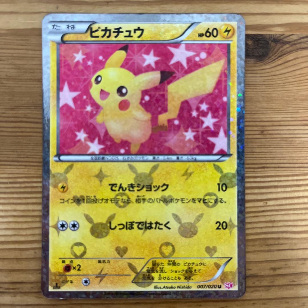 ピカチュウ 007/020U シャイニーコレクション - メルカリ
