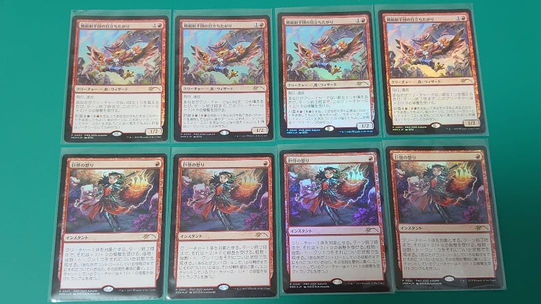 MTG PWS 精鋭射手団の目立ちたがり 巨怪の怒り foil 各4枚セット 精鋭射手団の目立ちたがり、巨怪の怒り 2枚セット - メルカリ