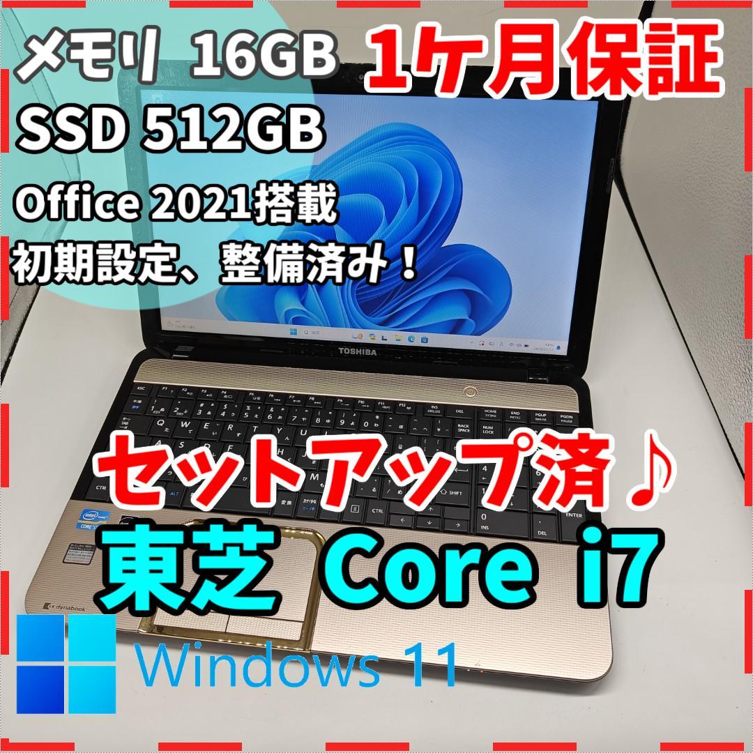 【東芝】T552 高性能i7 SSD512GB 16GB ゴールド ノートPC dynabook T552 T552/58GK PT55258GBHK [シャンパンゴールド]の製品画像