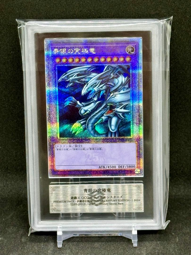 青眼の究極竜 25th ARS10 - メルカリ