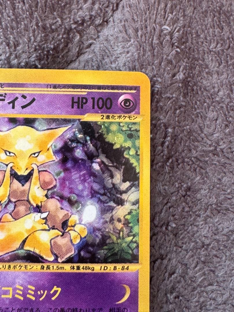 良品】フーディン ☆ 第1弾基本拡張パック 116/128 - メルカリ