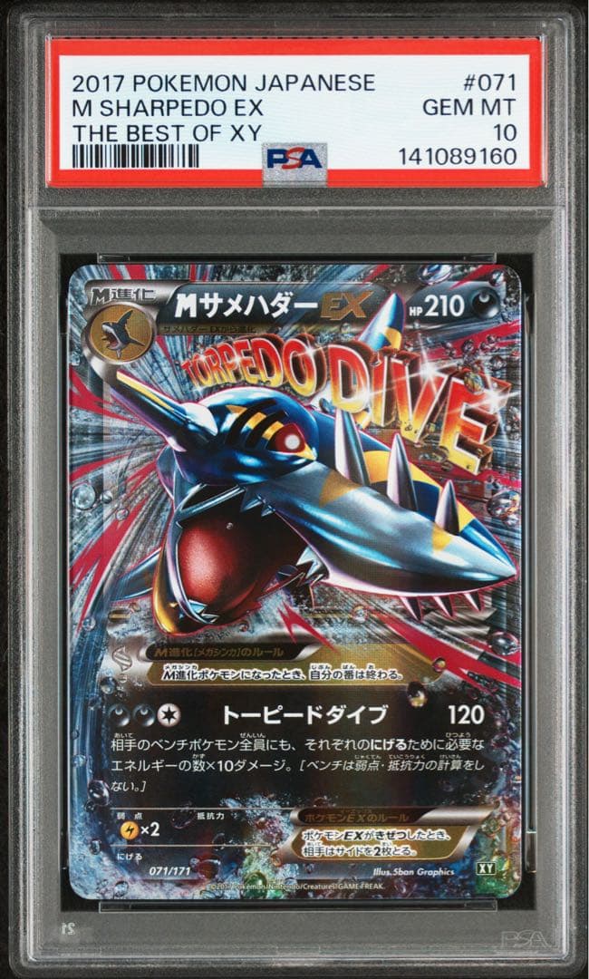 ポケモンカード mサメハダーEX rr PSA 10 best of xy 連番 - メルカリ