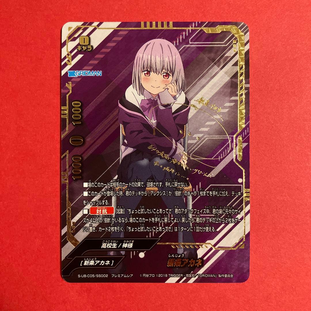 バディファイト グリッドマン 新条アカネ サイン プレミアムレア