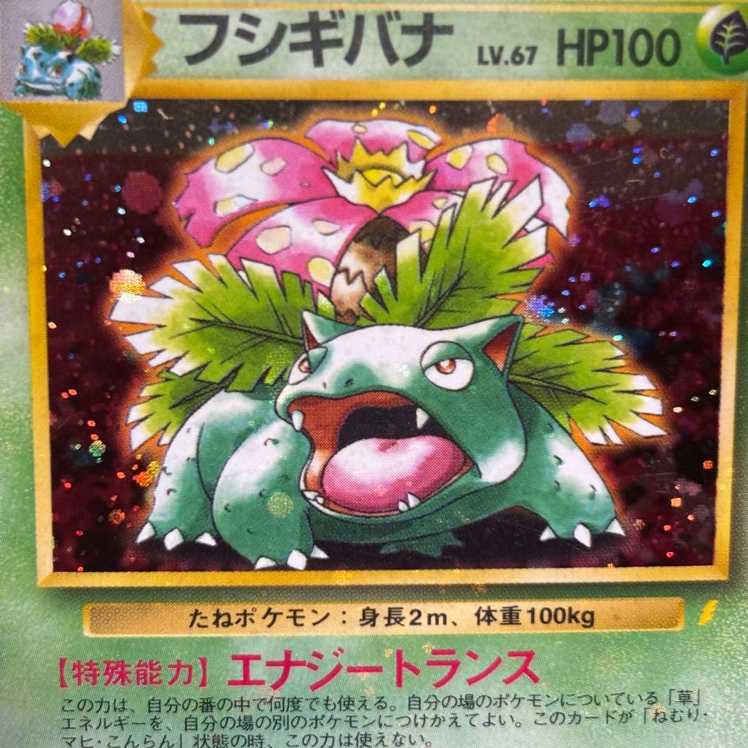 全ホロ強】フシギバナ_「とりかえっこプリーズ」 キャンペーンカード