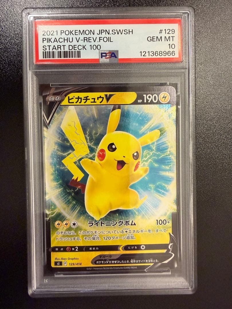 【PSA10】ピカチュウV SI スタートデッキ100 129/414 ピカチュウV :ミラー SI 129/414「スタートデッキ100」 PSA10 - メルカリ