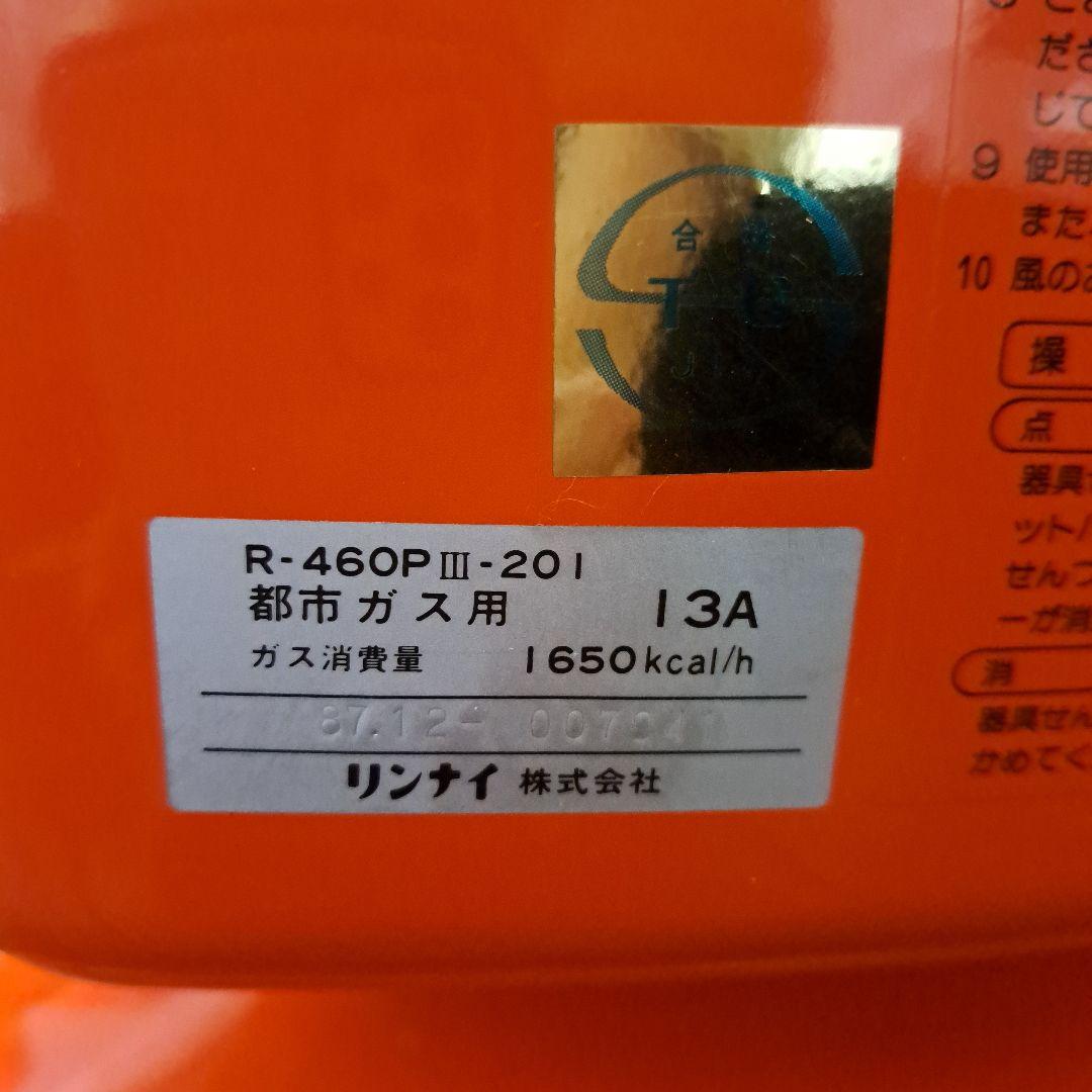 大阪ガス レトロ ガスストーブ N43 409B R-460PⅢ-201 - メルカリ