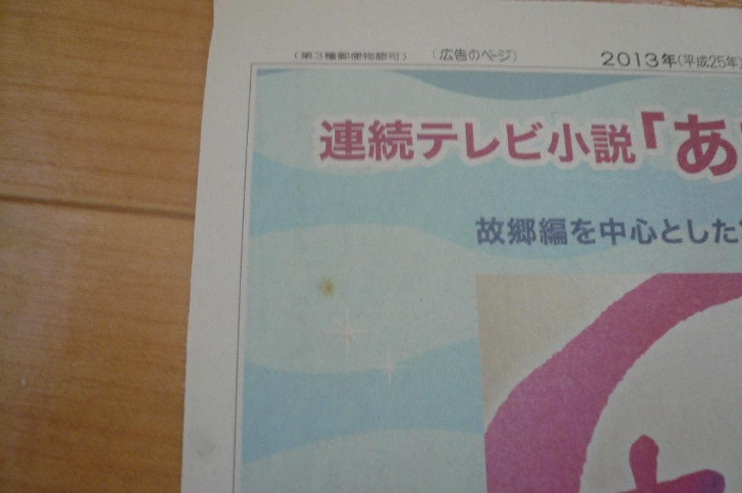 あまちゃん のん 貴重な新聞切り抜き ２枚 サントラ、DVD、ブルーレイ広告記事