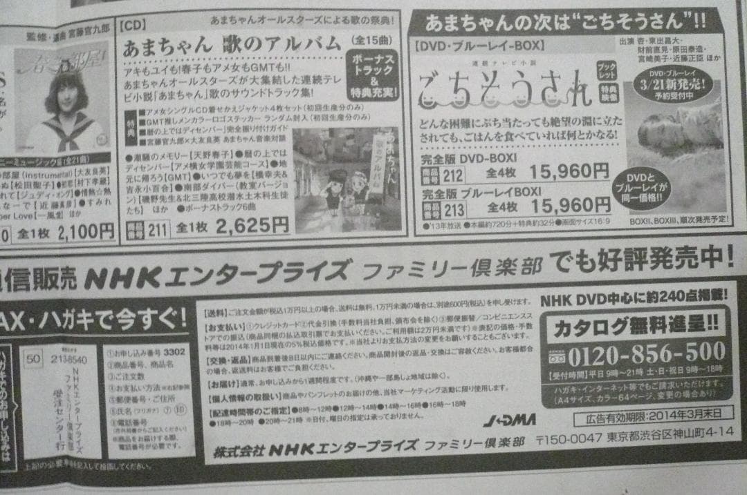 あまちゃん のん 貴重な新聞切り抜き ２枚 サントラ、DVD、ブルーレイ広告記事