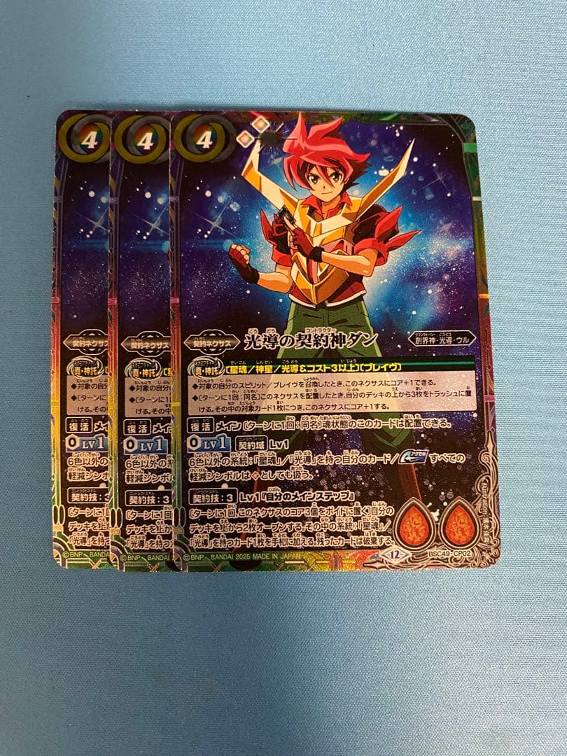 巡る星々 PR3種3枚セット 光導の契約神ダン 創界神ダン ゾディアック