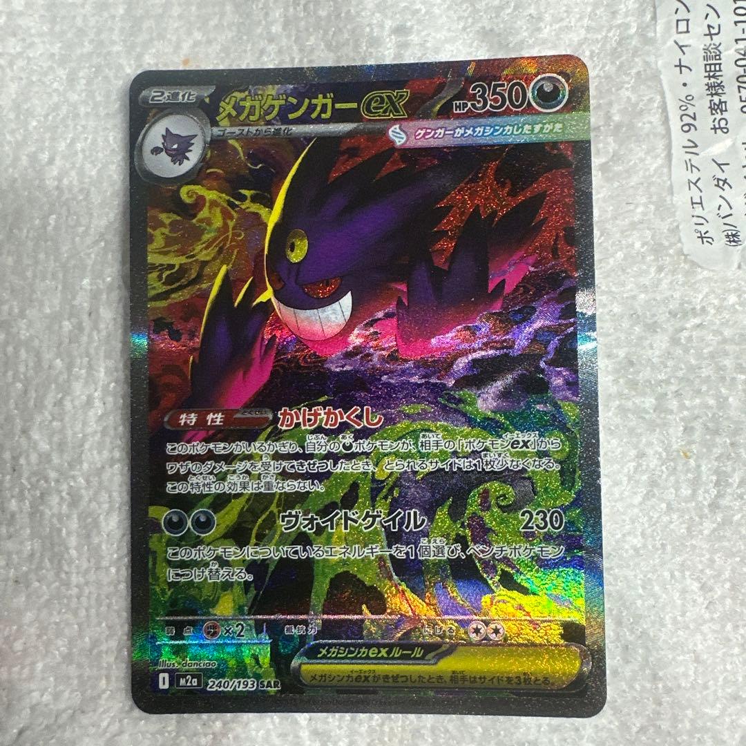 メガゲンガーex SAR 240/193(h002) - メルカリ
