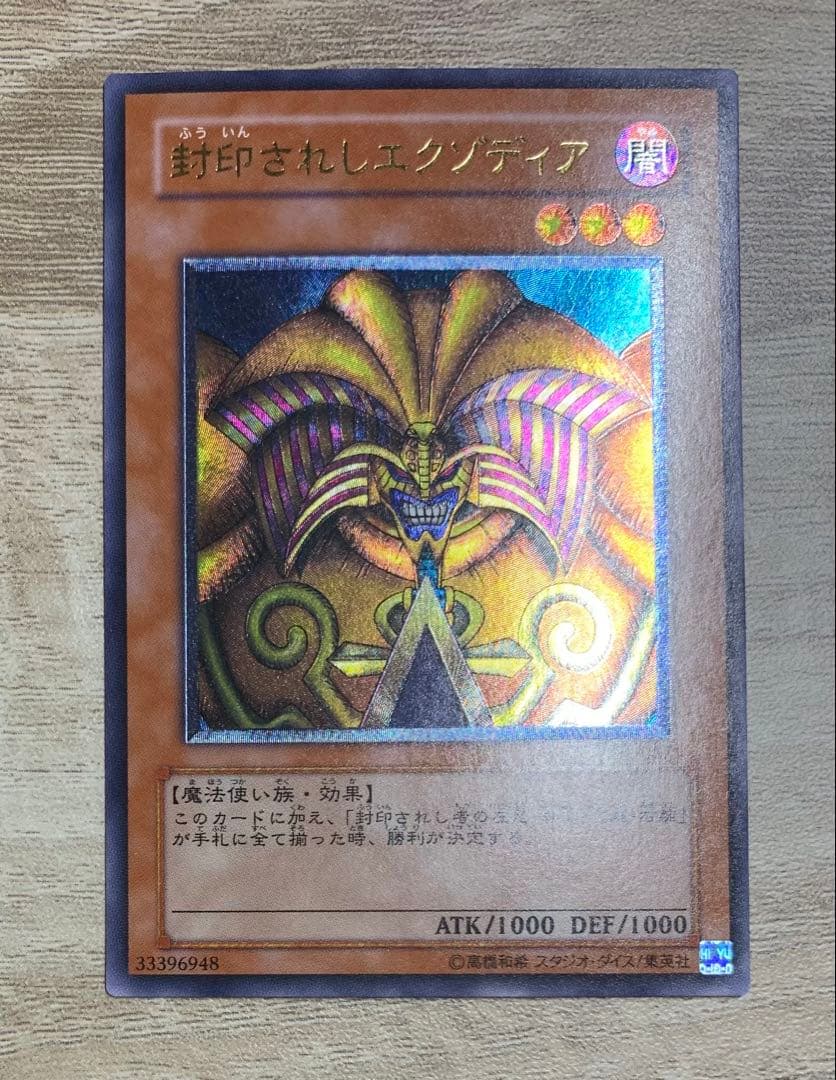 封印されしエクゾディア レリーフ 遊戯王 - メルカリ