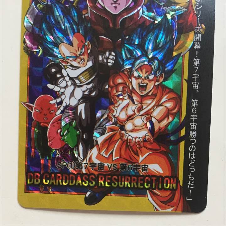 ドラゴンボール超 第7宇宙VS第6宇宙 キラ カード プリズム カードダス