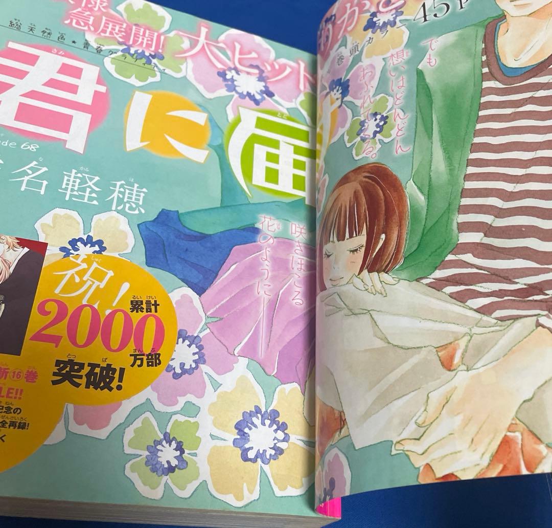 別冊マーガレット 2012年6月号 君に届け - メルカリ