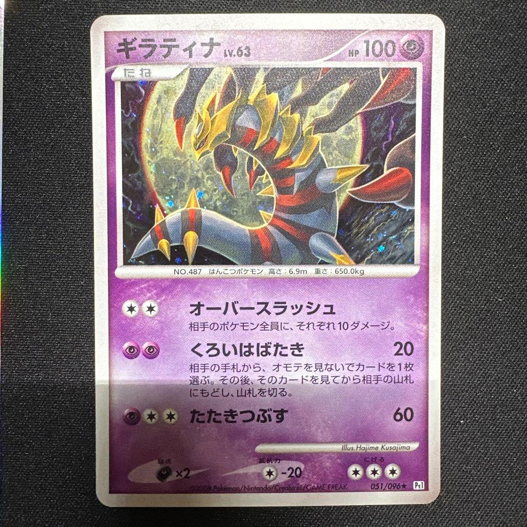 ギラティナ ☆ Pt1 ギンガの覇道 051/096 3枚 - メルカリ
