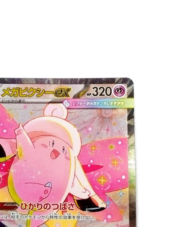 ポケモンカード メガピクシーex SAR ピッピ AR 他 まとめ売り 匿名配送