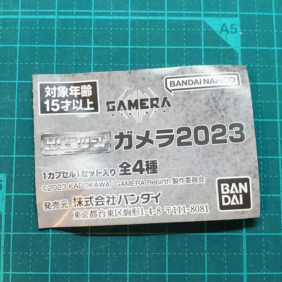 HGシリーズガメラ2023 【未開封】ガメラ(飛行体B)/【開封済】ギャオス