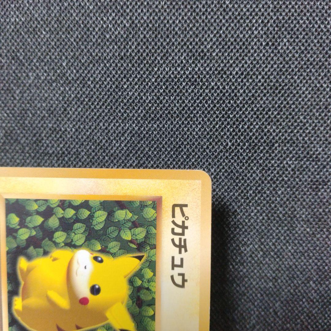 旧裏 プロモ ピカチュウ「すぐわかるポケモンカードの遊びかた