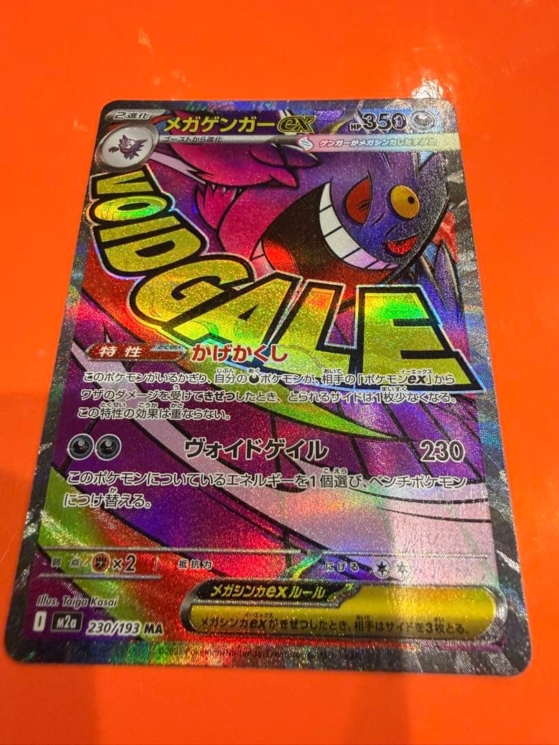メガゲンガーex ma エラー　魂抜け メガゲンガーex MA エラーカード 魂抜け - メルカリ
