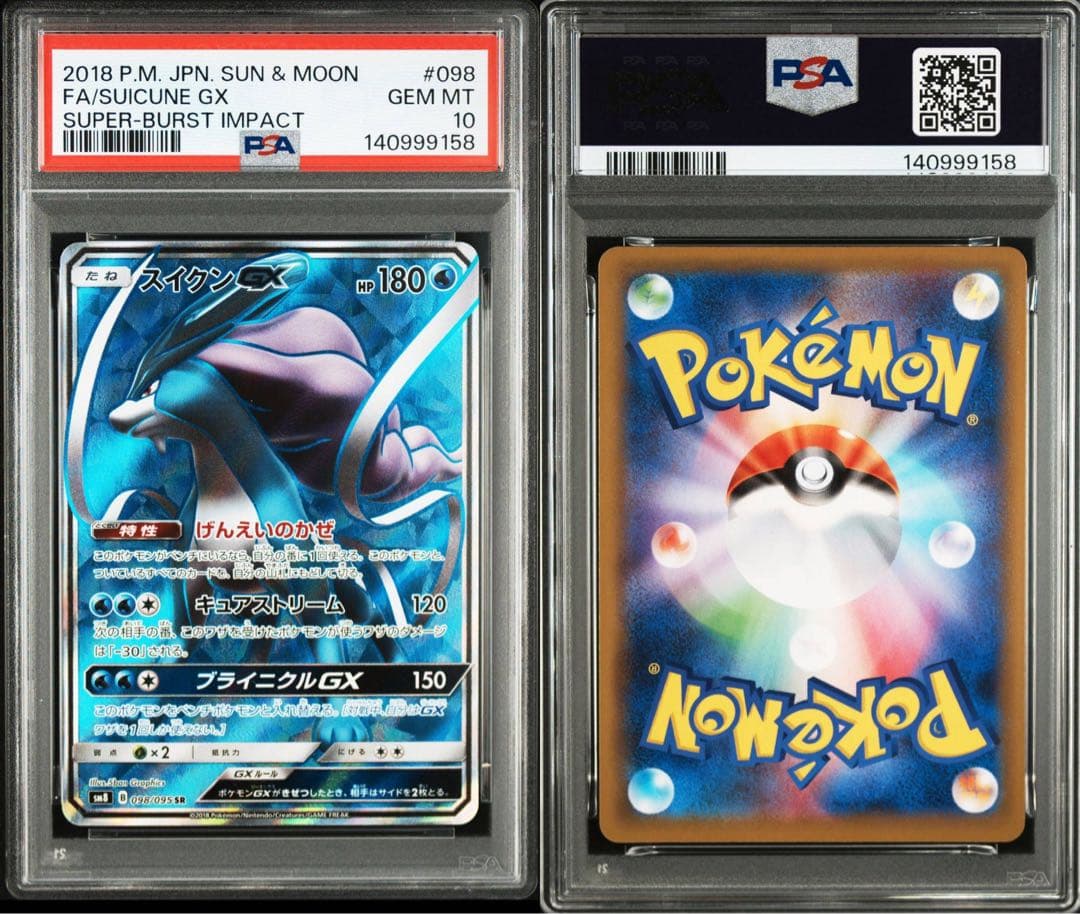 PSA10 スイクンGX SR SM8 098/095 超爆インパクト - メルカリ