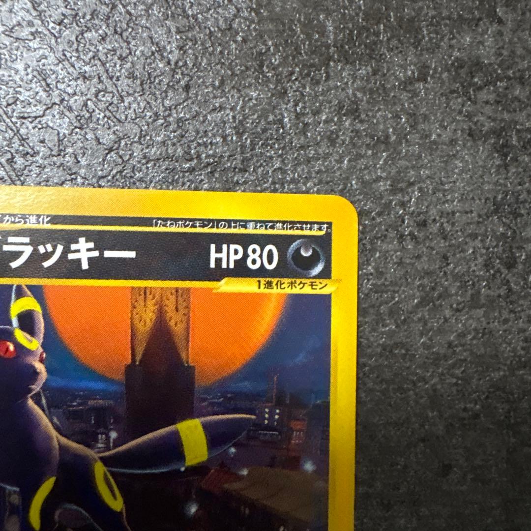 ポケモンカード ブラッキー 1ED 地図にない町 067/092 e eカード