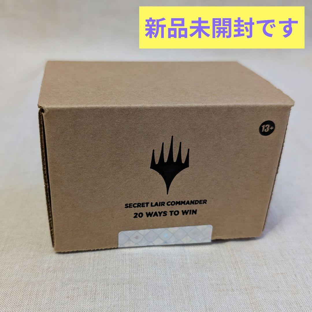 新品未開封　 MTG 20 WAYS TO WIN SECRET LAIR 楽天ブックス: マジック：ザ・ギャザリング Secret Lair Commander