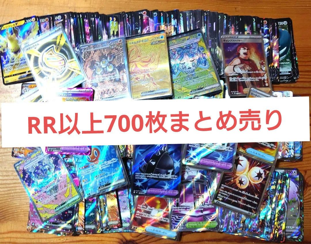 ポケモンカード 700枚。。。。 - ポケカ 現レギュのみ！RR 700枚