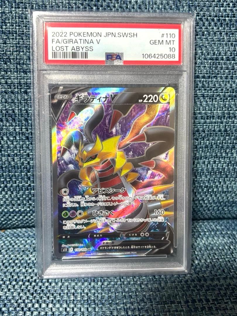 ギラティナ V SR ロストアビス HP220 GEM MT 10 - メルカリ