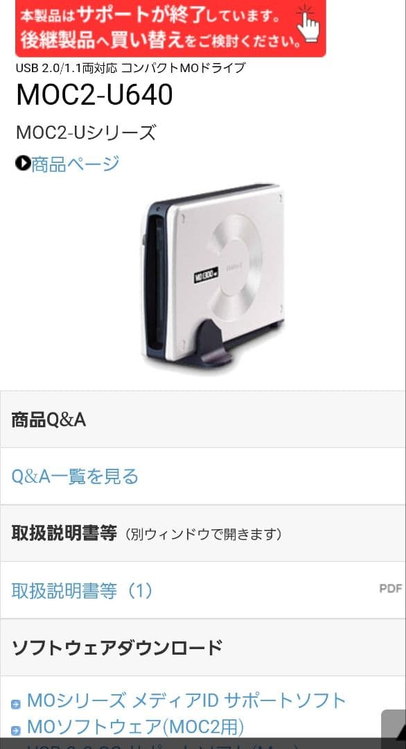 I-O DATA MOドライブ MOC2-U640 - メルカリ