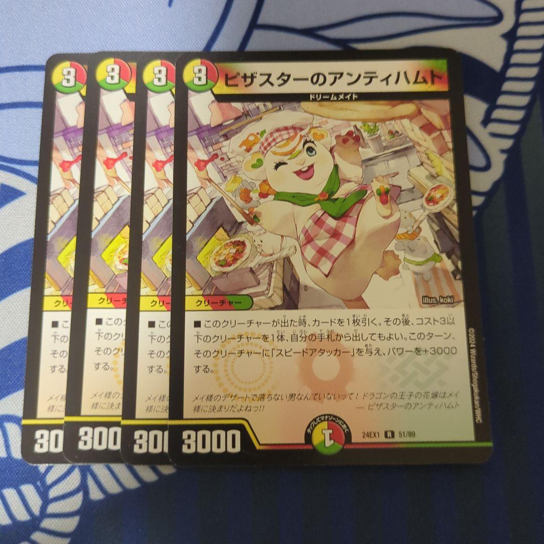 ピザスターのアンティハムト 4枚 - メルカリ